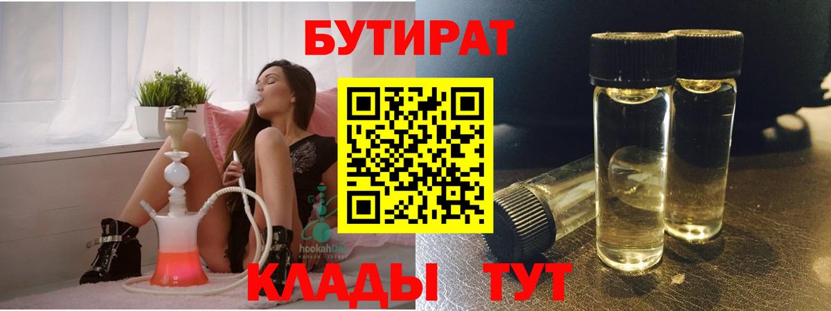 БУТИРАТ оксибутират Пыть-Ях